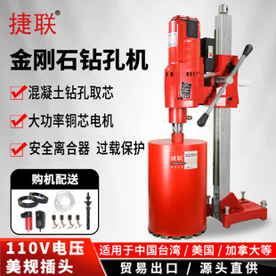 捷联金刚石钻孔机110V水钻机混凝土钻孔取芯墙壁开孔水磨钻机出口