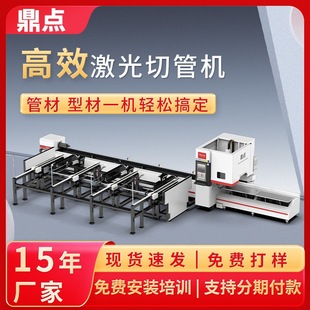 鼎点激光切管机全自动方管圆管激光切割机金属 管材激光切割机