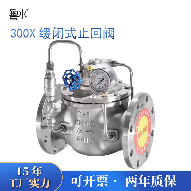 304不锈钢300X缓闭式单向止回阀消声消除水锤水利控制阀DN50 100