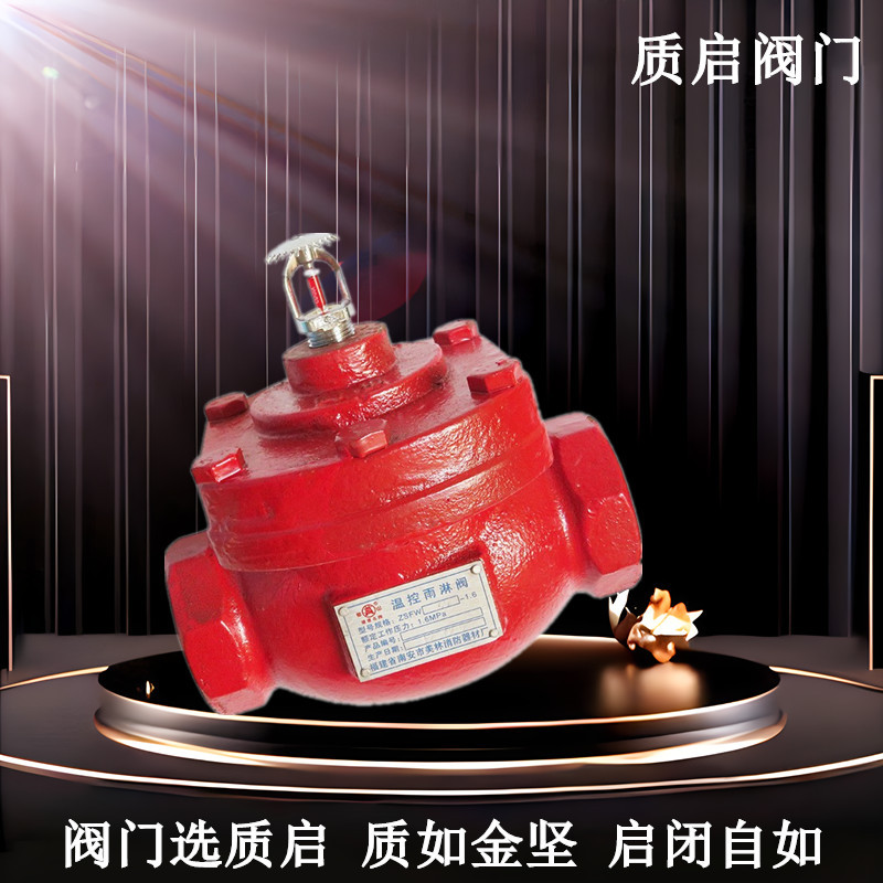 ZSFW消防温控雨淋报警阀百安信号阀 闽山雨淋阀组消防阀门DN32-80