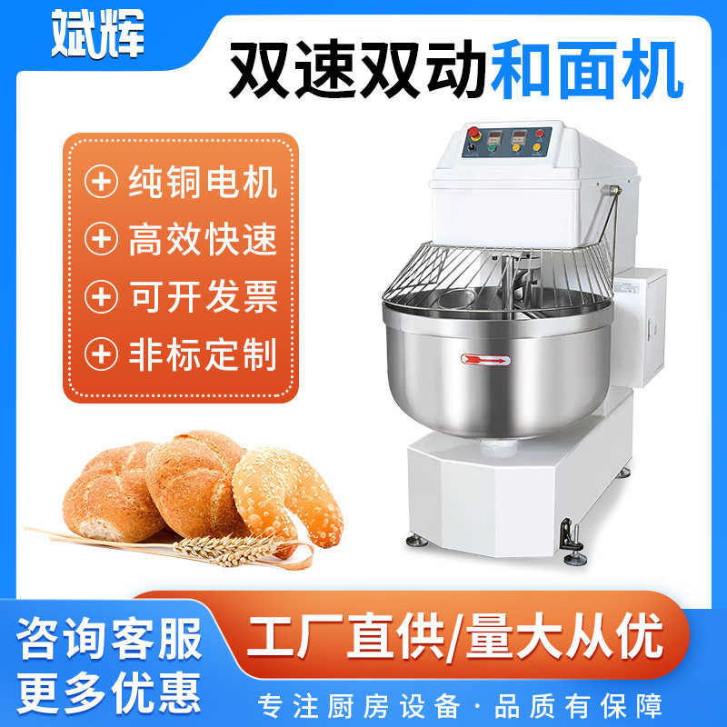 双速双动商用大容量和面机 80/100/130/200/260L大型搅面粉机厂家