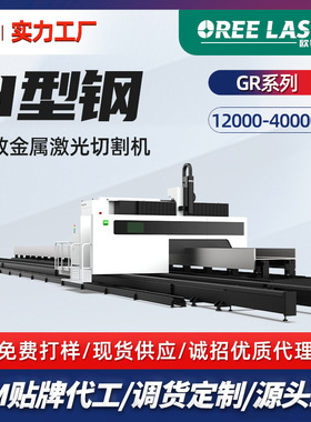欧锐激光H型钢激光切割机工字钢管材切割大功率12000W激光切割机