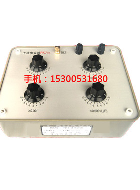 电容箱RX7/0/1/2/3/4/5/6/N59/N5A 十进制标准电容箱 多值可调