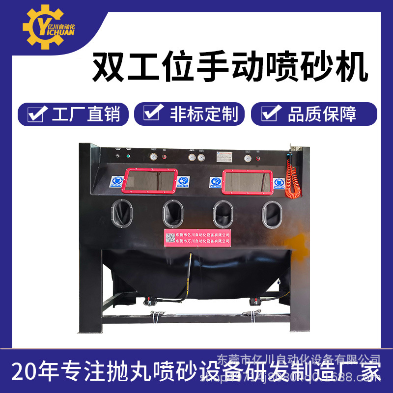 双工位手动喷砂机模具除锈多工位箱式高压环保打砂机大型喷砂设备
