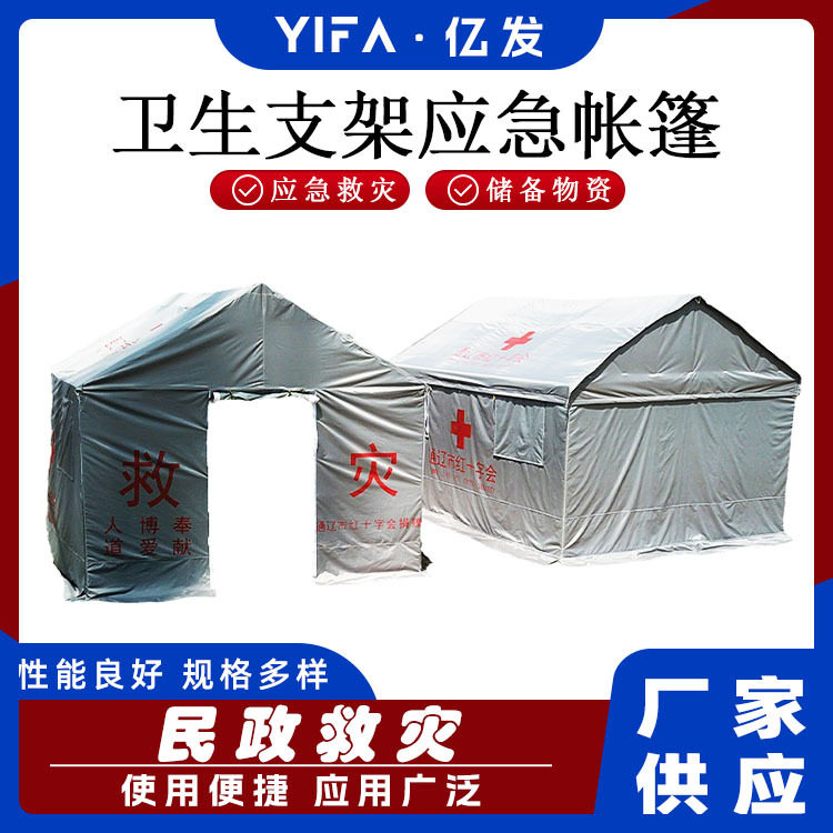 卫生支架应急帐篷红十字会救灾棉帐篷户外灰色支架帐篷