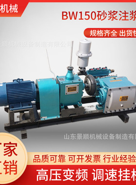 BW150泥浆泵 矿用往复式三缸高压变频注浆泵 工地桥梁灰浆注浆泵