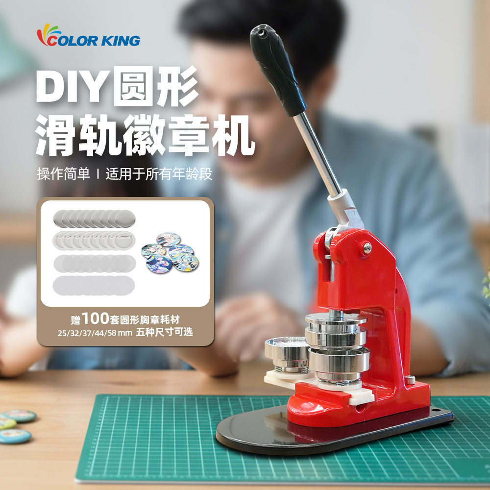 热卖金属印徽机塑料滑轨设备机器徽章谷子二次元DIY马口铁手压
