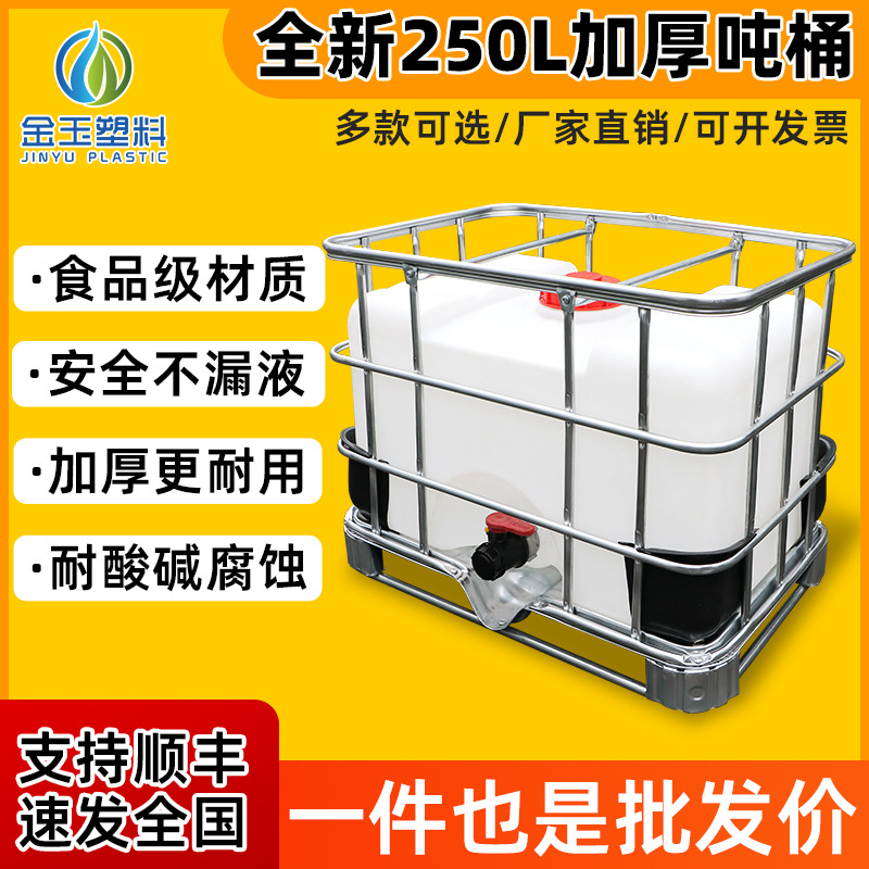 全新加厚IBC吨桶250L升集装车载化工塑料桶大阀门水桶方形柴油桶