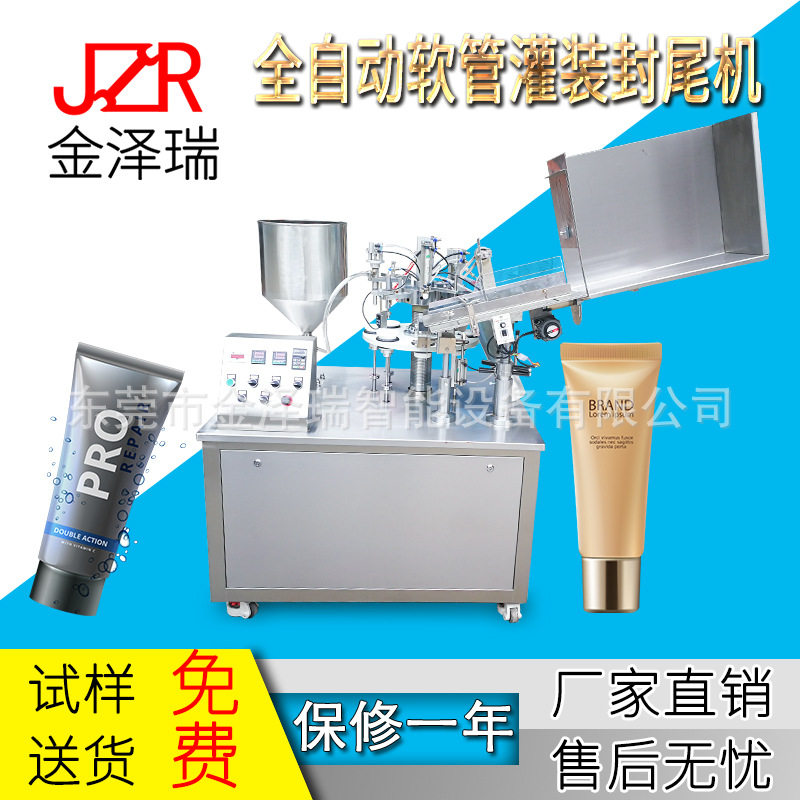 金泽瑞全自动铝塑管软管封尾机 防晒霜乳霜夹尾机 软管灌装封尾机
