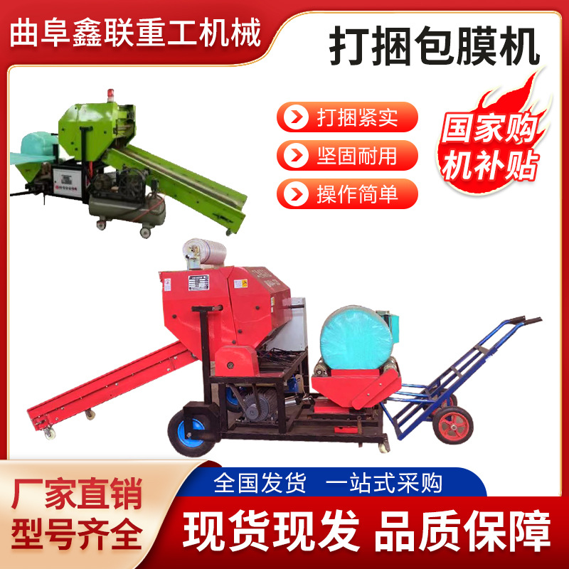 打捆包膜机 打捆包膜一体机养殖场用牛羊饲料牧草 现货 可出口