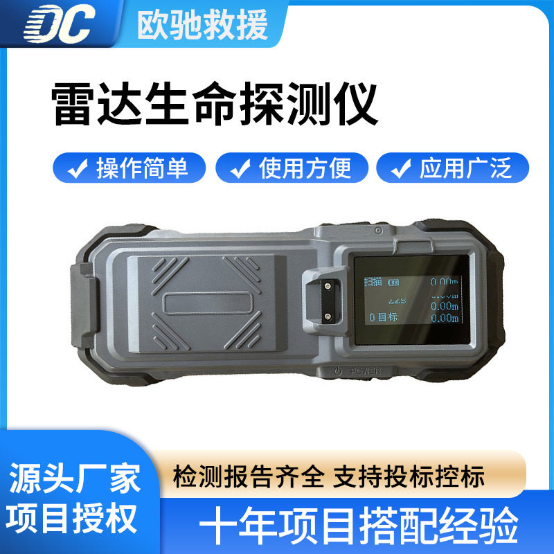 雷达生命探测仪地震救援生命检测仪50cm墙体厚度救生搜救器