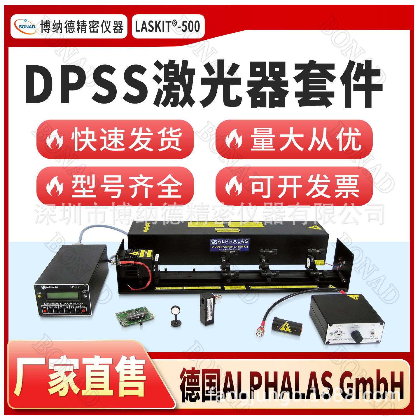 1064/532nm双波长激光器LASKIT-500连续调Q双模式激光器ALPHALAS