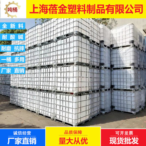 供应全新塑料吨桶 ibc方形吨桶 带框架塑料吨桶化工桶上海厂家