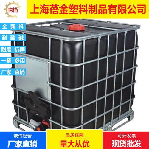 厂家 黑色避光吨桶化工桶加厚黑色吨桶 IBC吨桶全新塑料吨桶