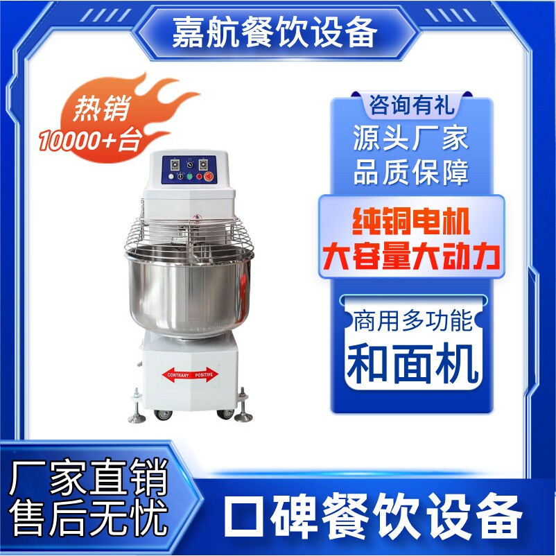 嘉航大型商用立式多功能高速和面机大功率和面包子馒头机厂家直销