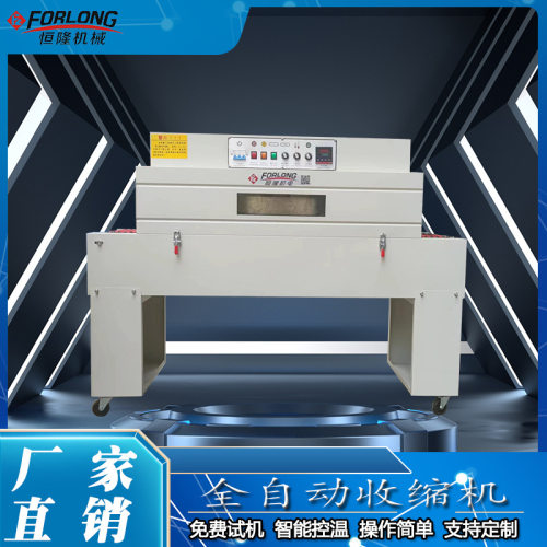 4020收缩机 小型饮料包装机 电池热缩机 远红外热收缩膜收缩机
