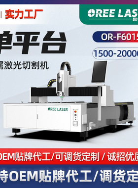 欧锐激光金属切割机3000W激光切割机不锈钢光纤激光切割机厂家