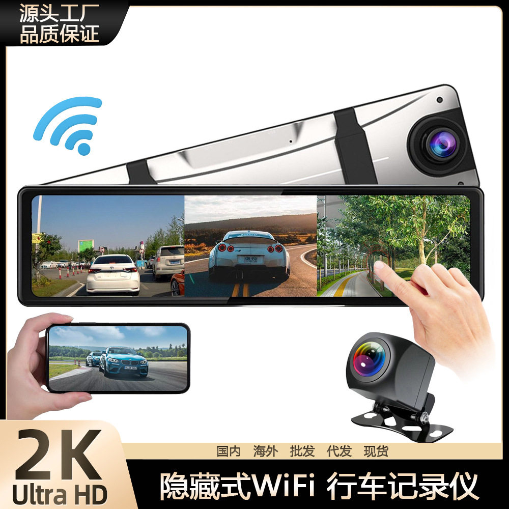流媒体行车记录仪高清4K后视镜前后双录12寸倒车影像WiFi互联GPS