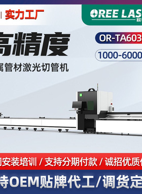 欧锐金属管材切管机高精度1500瓦圆方管激光切管机光纤激光切割机