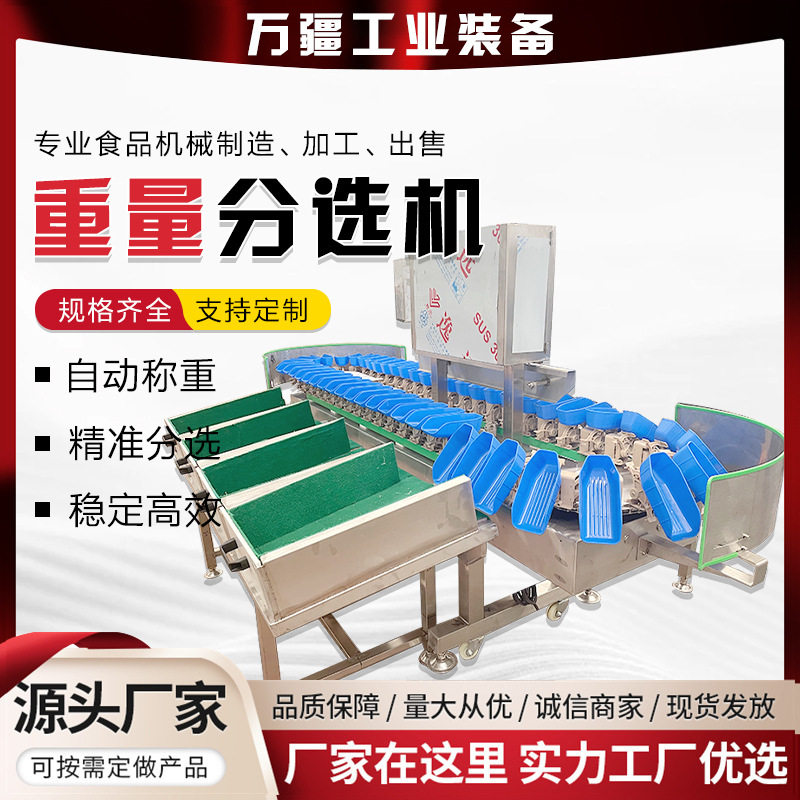 全自动水果称重选果机 猕猴桃苹果重量分拣机 橘子沃柑分选设备