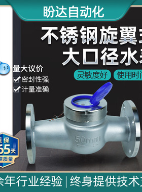 定制大口径不锈钢旋翼水表304/316计量水电化工用标准水表dn50-65