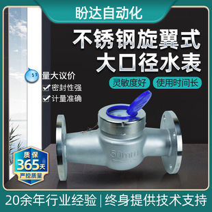 定制大口径不锈钢旋翼水表304/316计量水电化工用标准水表dn50-65