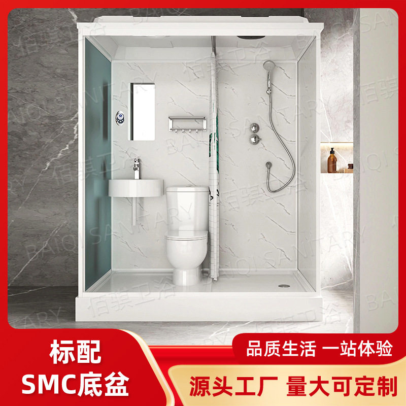 SMC整体淋浴房家用集成卫生间干湿分离浴室一体式马桶简易房
