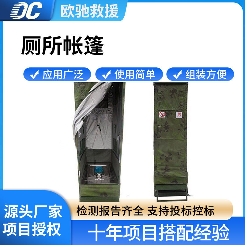 建筑工地临时厕所帐篷户外露营大空间临时厕所单人公厕