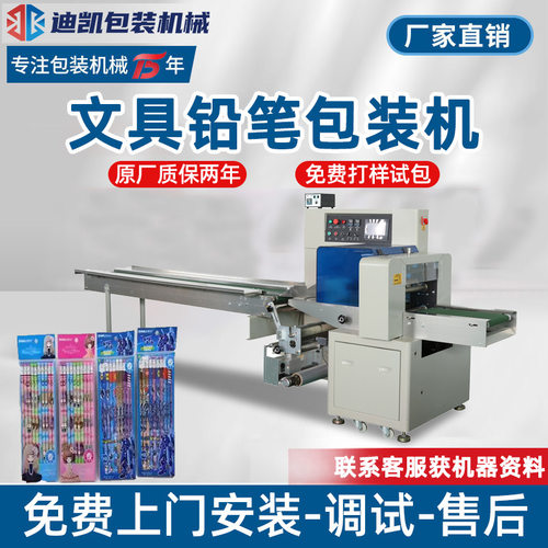 全自动铅笔包装机 袋装文具用品蜡笔自动套袋枕式机大头笔包装机