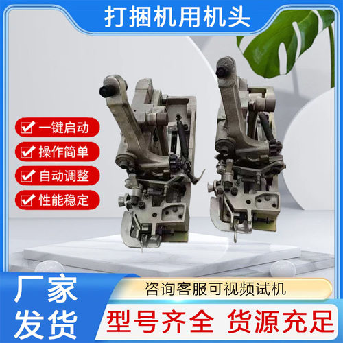 打捆机机头捆扎机纸箱机械配件全自动打捆机用机头