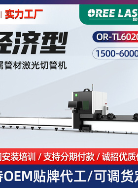 欧锐1500W管材数控光纤切割机金属铝材割管机圆形钢管激光切管机