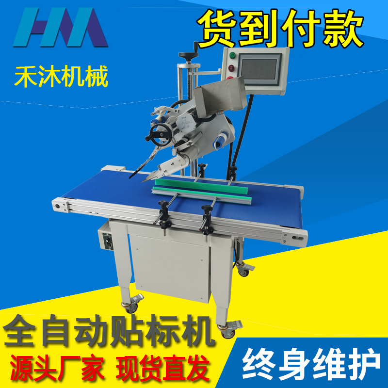 全自动平面贴单贴标机纸盒袋子书本餐具视频不干胶标签机