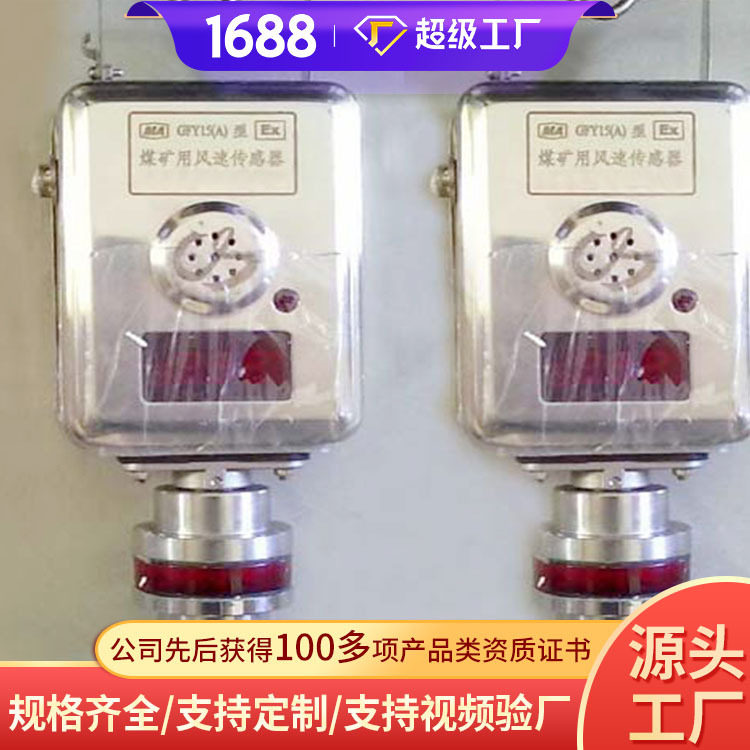 GFY15矿用双向风速传感器矿用双向风速传感器价格矿用传感器