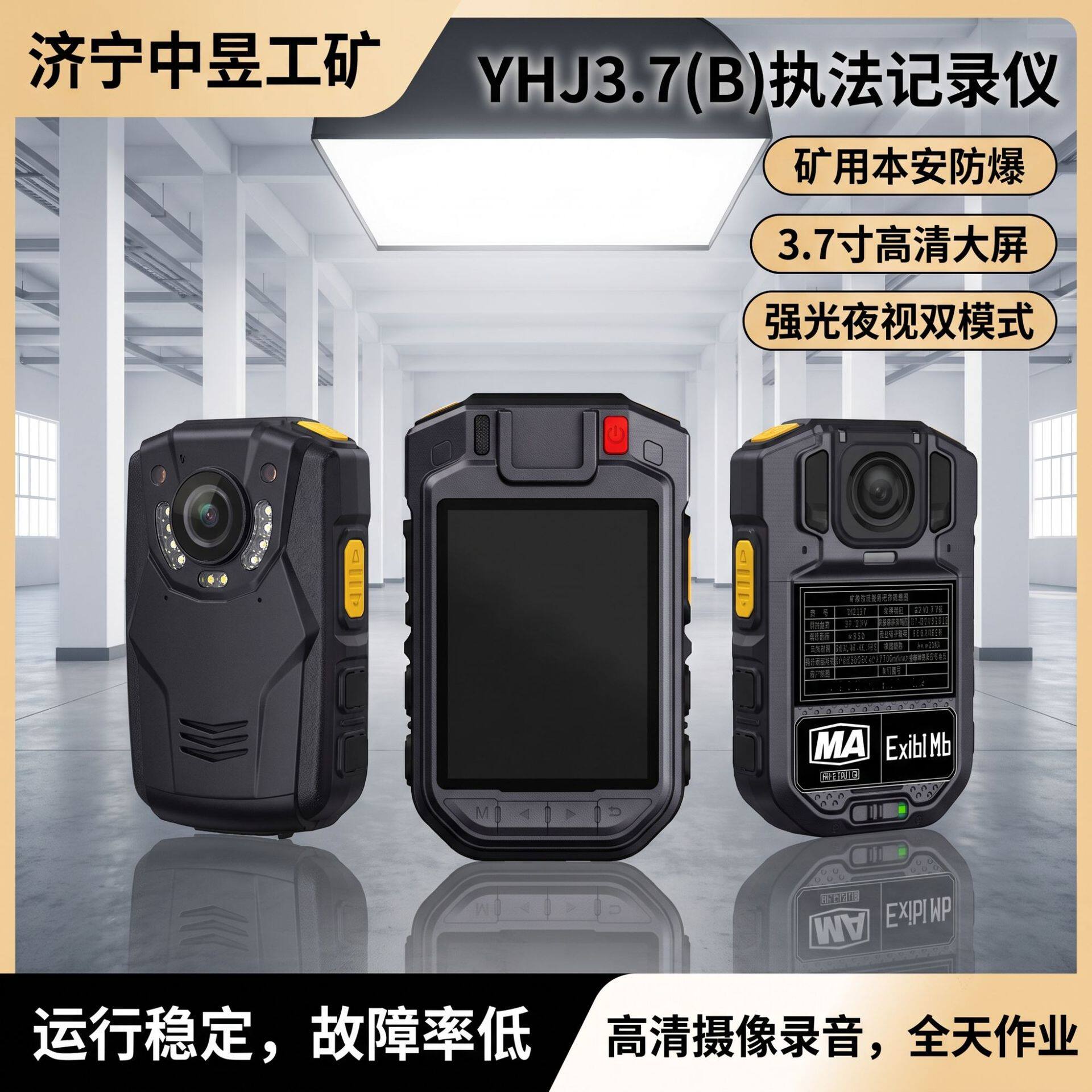 YHJ3.7(8)矿用本安型执法记录仪井下高清音视频记录仪