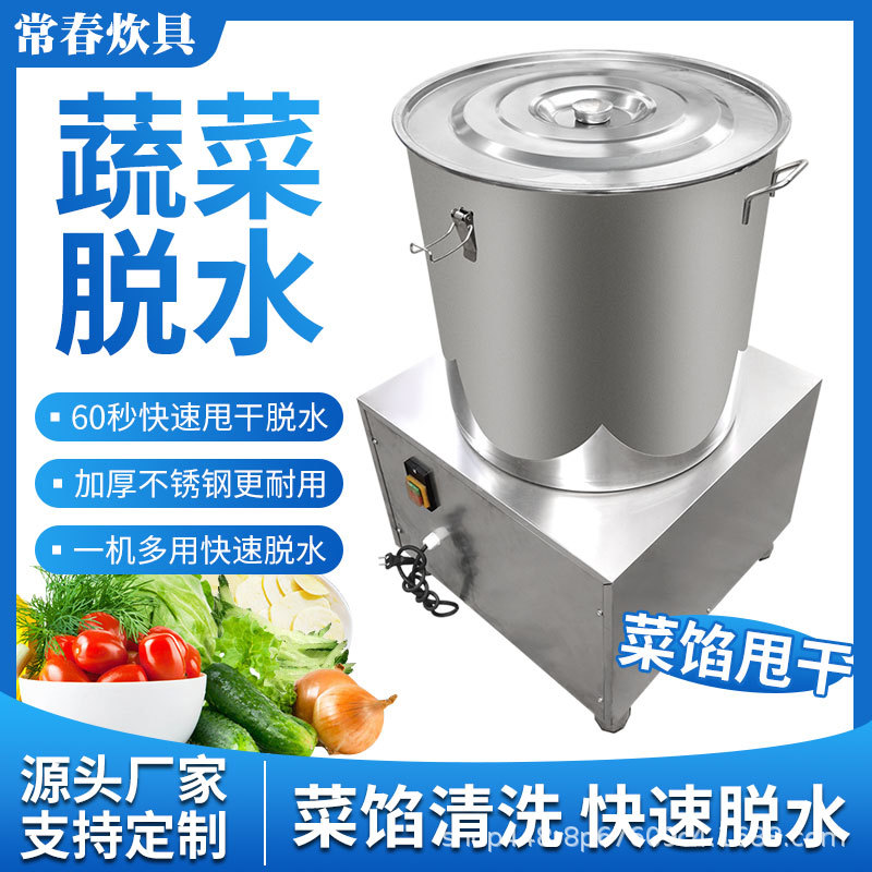 包邮食品蔬菜脱水机商用厨房用甩干机沙拉脱水器不锈钢菜馅甩干机