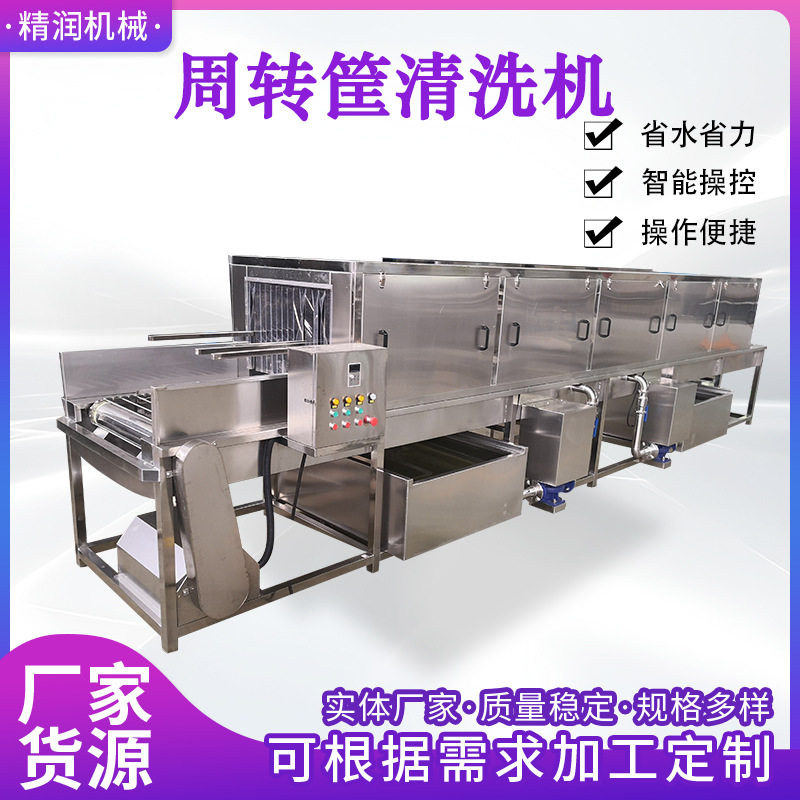 水循环塑料盒托盘清洗烘干流水线胶筐清洗机高压喷淋去油污洗筐机