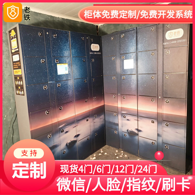 昆明智能红外条码寄存柜/存包柜/储物柜/免费投放共享收费柜加盟