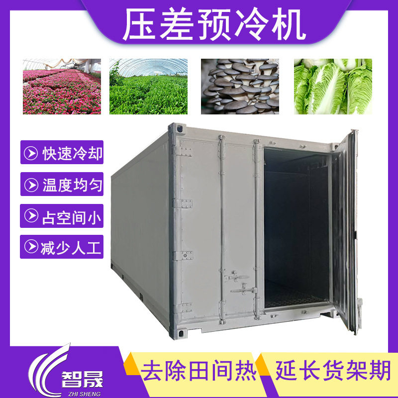 预冷机水果蔬菜压差预冷机 豆角快速冷却预冷机 风冷压差预冷机,机械设备,制冷设备,淘宝优惠券,粉丝福利购,淘宝优惠卷