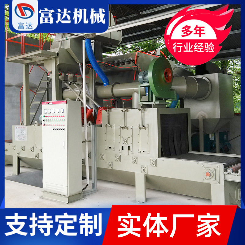 富达生产 通过式抛丸清理机钢板钢结构石材抛丸清理机  实体工厂