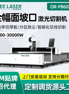 欧锐激光光纤激光切割机金属板子管材切割设备钢板坡口激光切割机