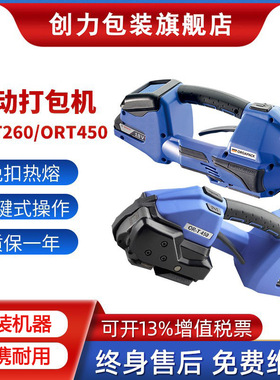 ort260手提式电动打包机orgapack塑钢带免扣热熔捆扎机砖厂打捆机