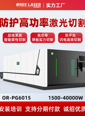 欧锐交换平台激光切割机6000W激光切割机高功率切割机源头厂家