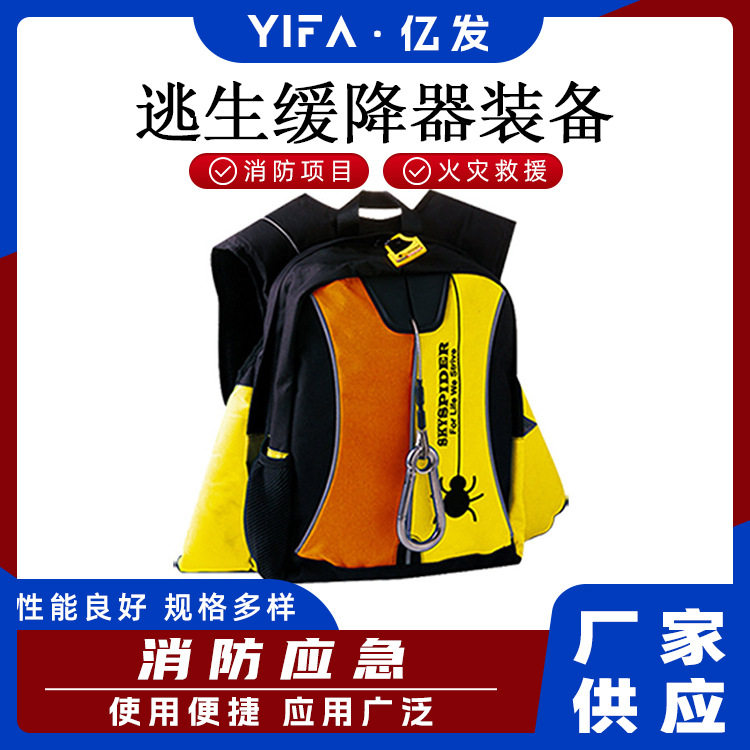 家庭阳台逃生速降救援缓降器防护网高楼应急智能防护逃生背包