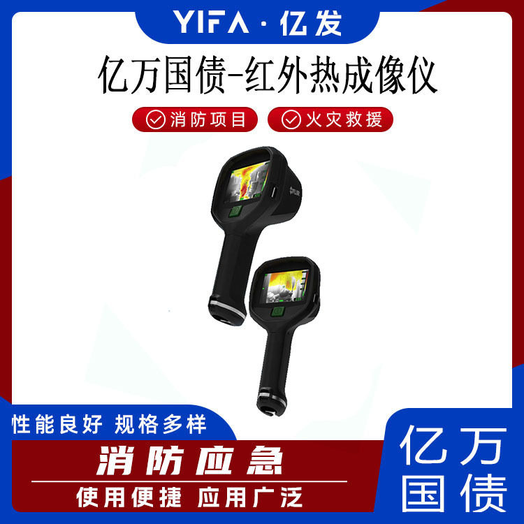 红外热成像仪基层防灾高清红外成像草原火灾扑救设备