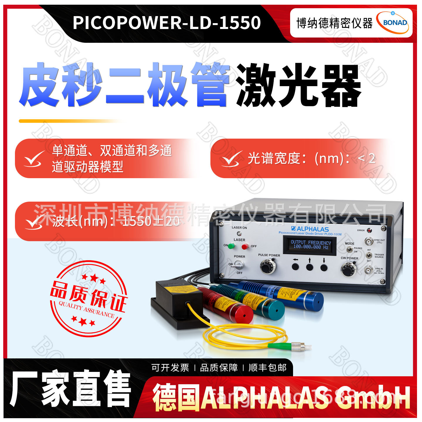PICOPOWER-LD-1550皮秒二极管激光器窄脉宽25ps光电科研ALPHALAS