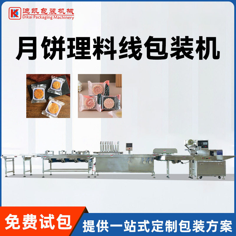 全自动月饼理料线包装机带托盒充氮气一托二双通道沙琪玛包装机