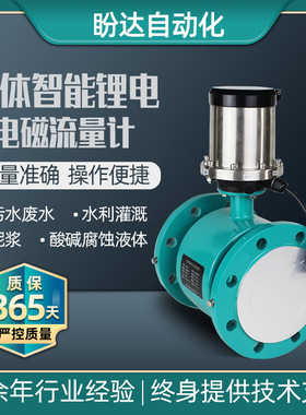 厂供一体锂电流量计电池供电无线远传电磁流量计测量仪表DN50-200