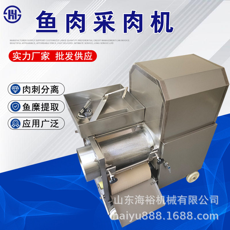 厂家定制平台式鱼肉采肉机不锈钢鱼皮鱼骨分离机鱼糜虾肉采集机,清洗/食品/商业设备,果蔬加工设备,淘宝优惠券,粉丝福利购,淘宝优惠卷