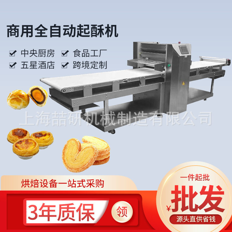起酥机酥皮机全自动商用不锈钢压面机蛋挞酥皮机牛角面包开酥机,清洗/食品/商业设备,其他食品加工设备,淘宝优惠券,粉丝福利购,淘宝优惠卷