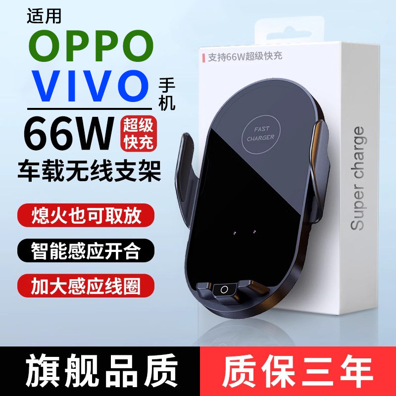 车载无线充电器h超级快充手机支架66W自动感应导航驾汽车OPPO专用